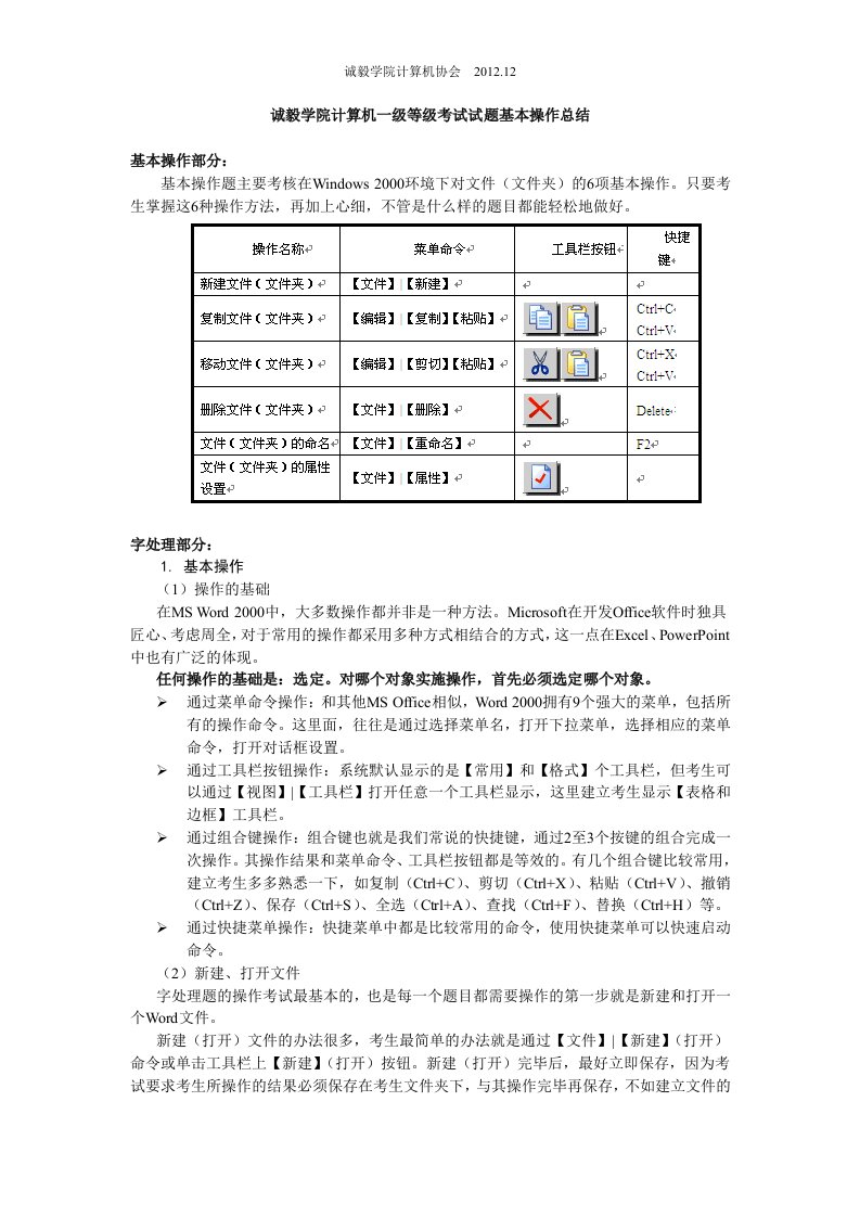 全国计算机一级等级考试试题基本操作注意点