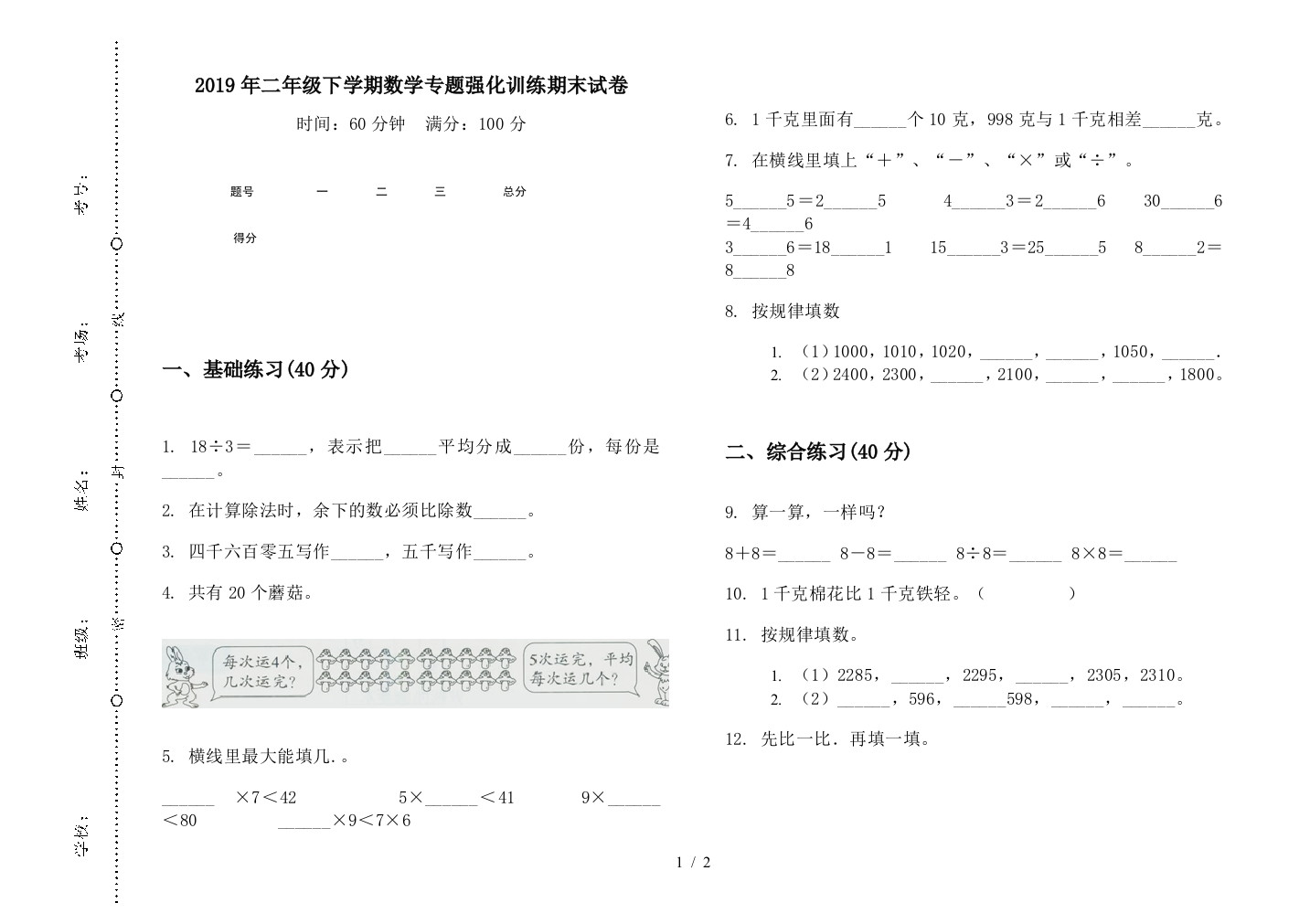 2019年二年级下学期数学专题强化训练期末试卷