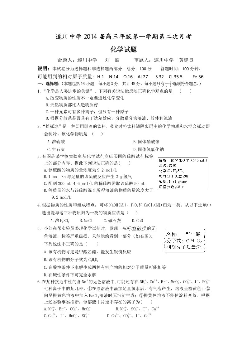 江西省遂川中学2014届高三上学期第二次月考化学试题Word版含答案