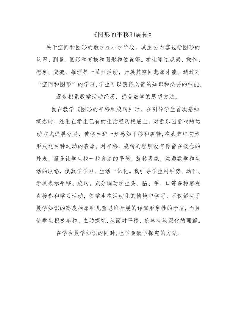 图形的平移与旋转的教学反思