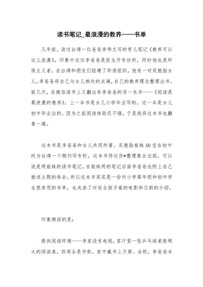 公文集锦_读书笔记_最浪漫的教养——书单