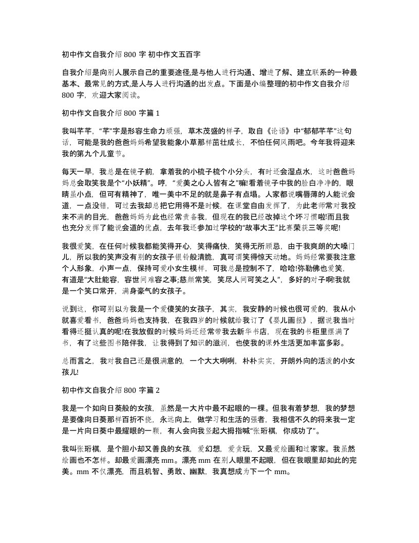 初中作文自我介绍800字初中作文五百字