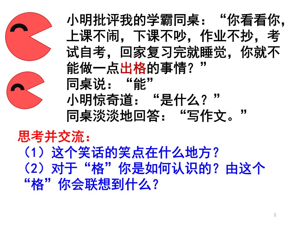 人教版道德与法治七年级下册青春有格课件