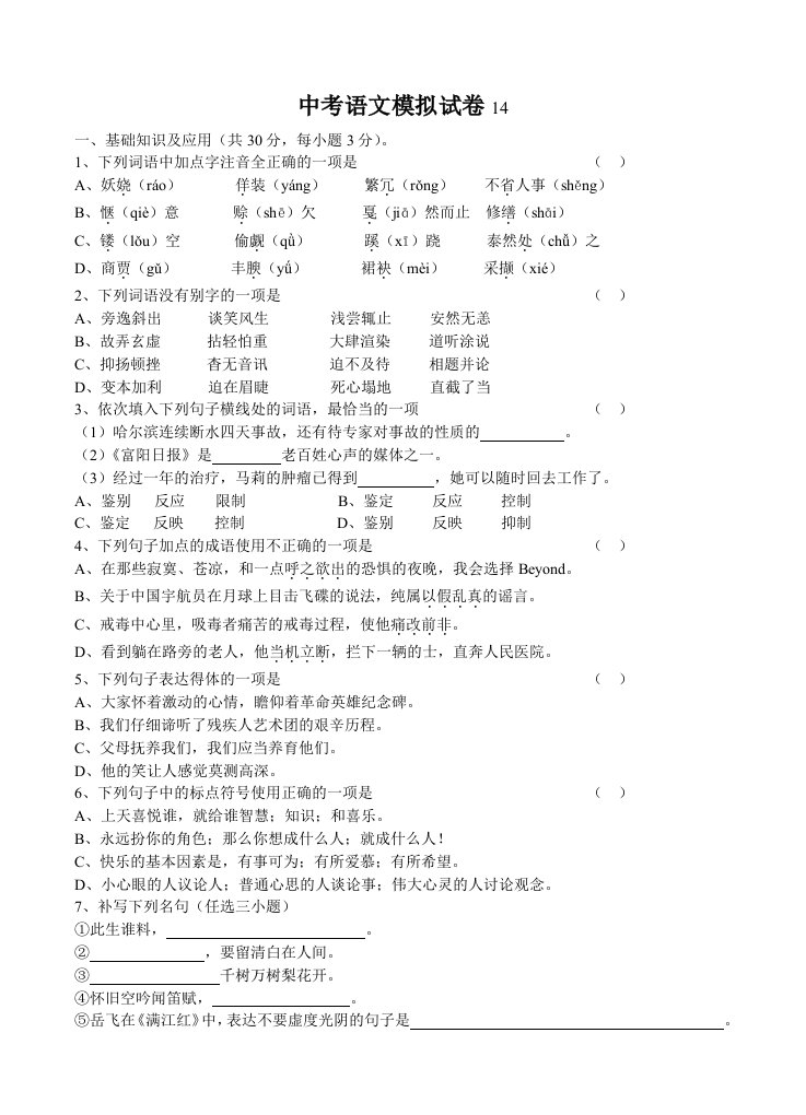 中考语文模拟试卷(34)