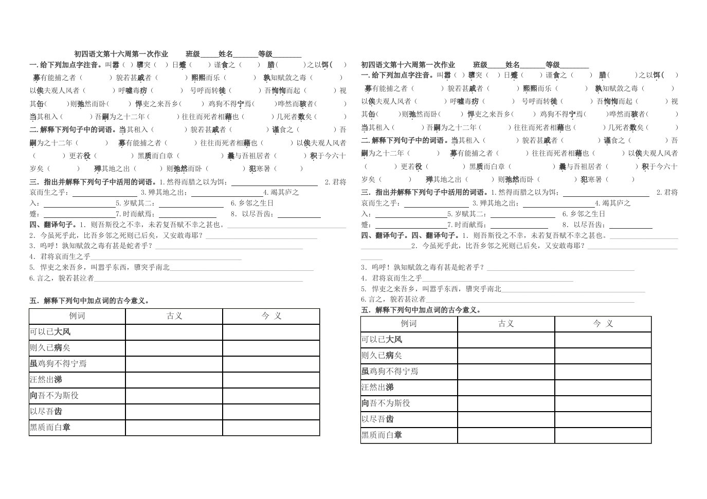 初四语文十六周周末作业