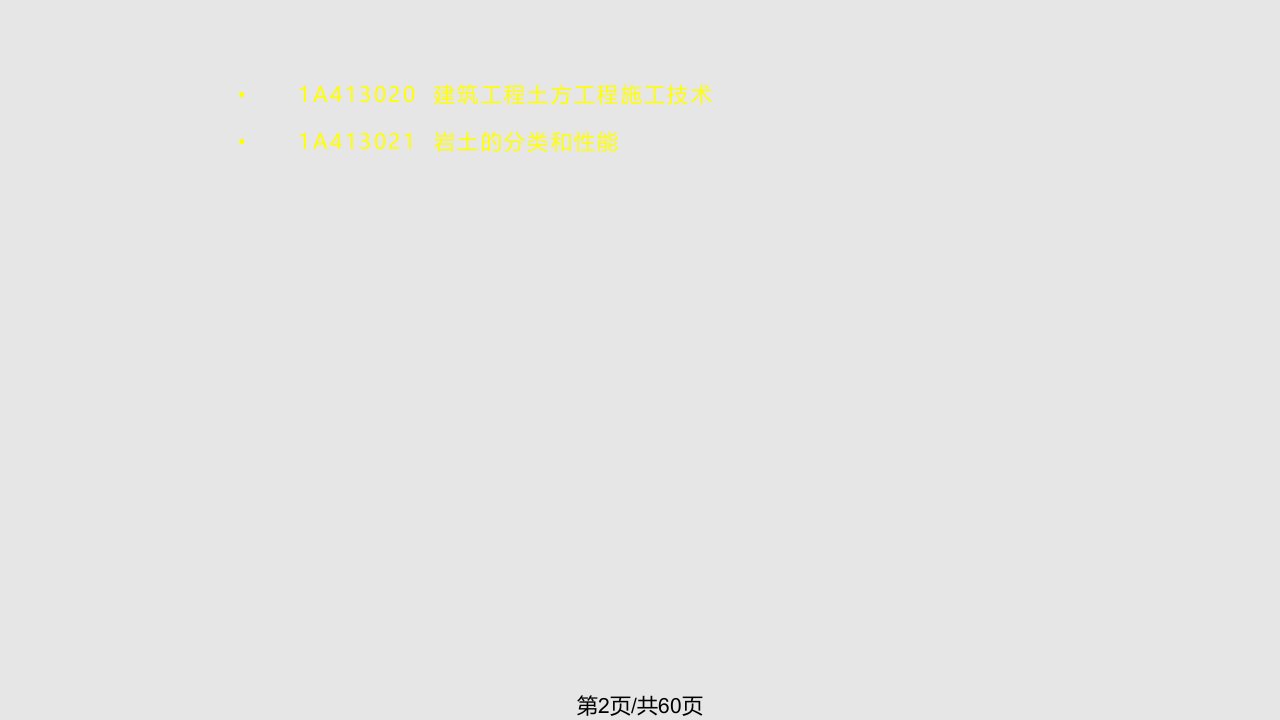 月日直播王玮一级建造师建筑工程管理与实务月日地基基础工程施工技术介绍