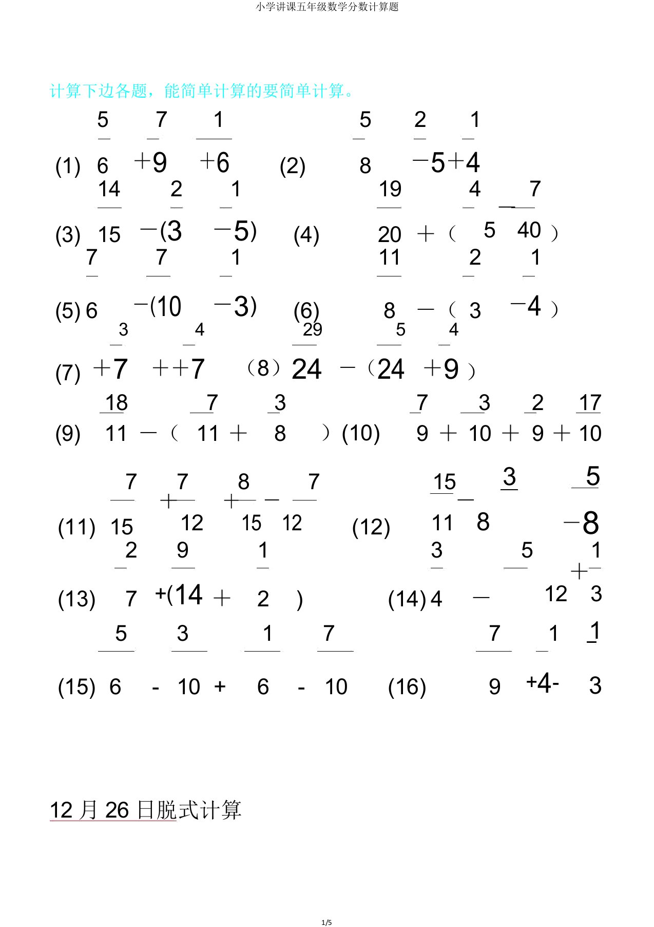 小学教学五年级数学分数计算题