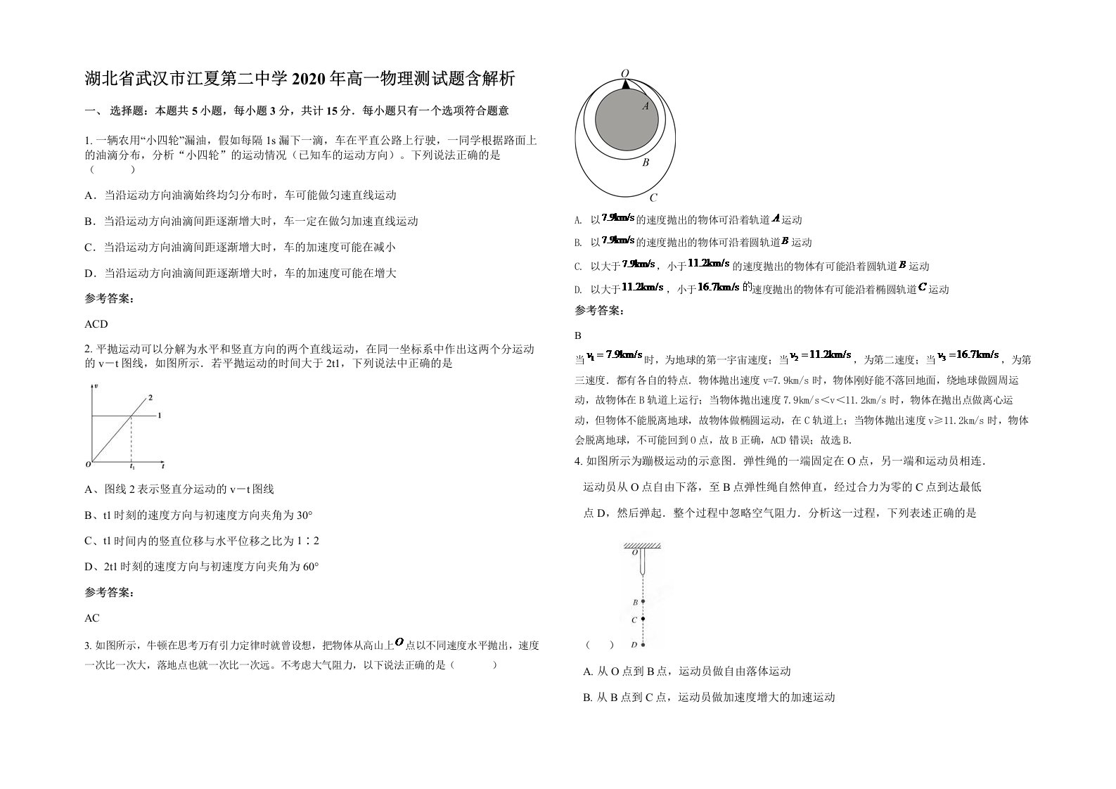 湖北省武汉市江夏第二中学2020年高一物理测试题含解析