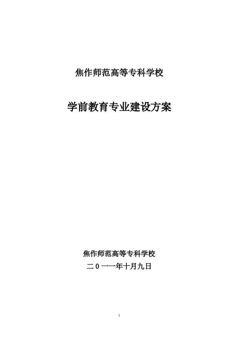 （河南）【焦作师范高等专科学校】-学前教育