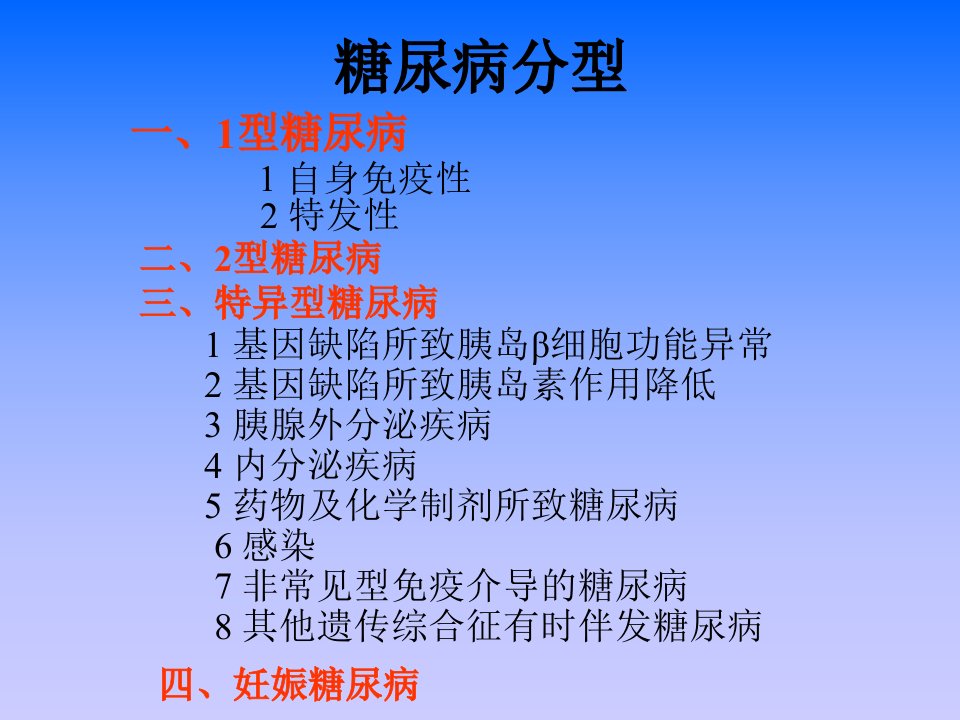 教学课件第讲特殊类型糖尿病