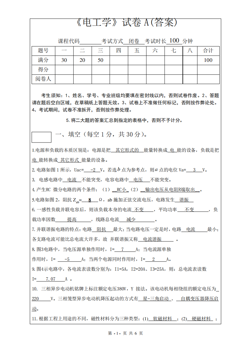 《电工学》试卷(含答案)