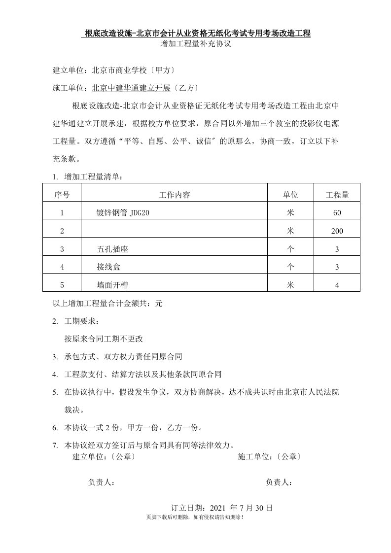 工程量增加补充协议