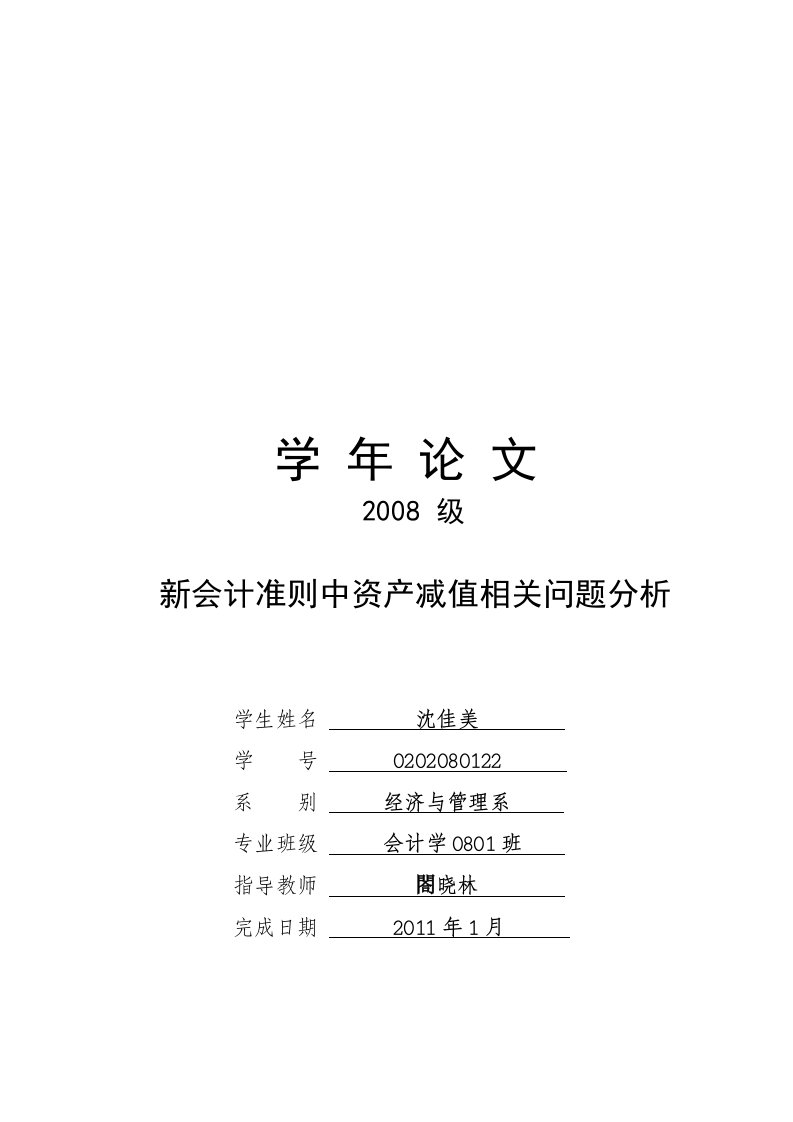 新会计准则中资产减值相关问题解析