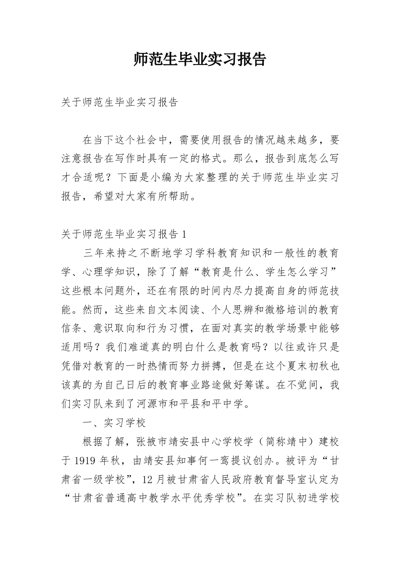 师范生毕业实习报告_15