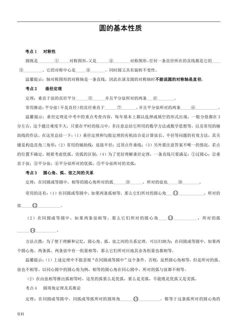 圆的基本性质练习(答案)