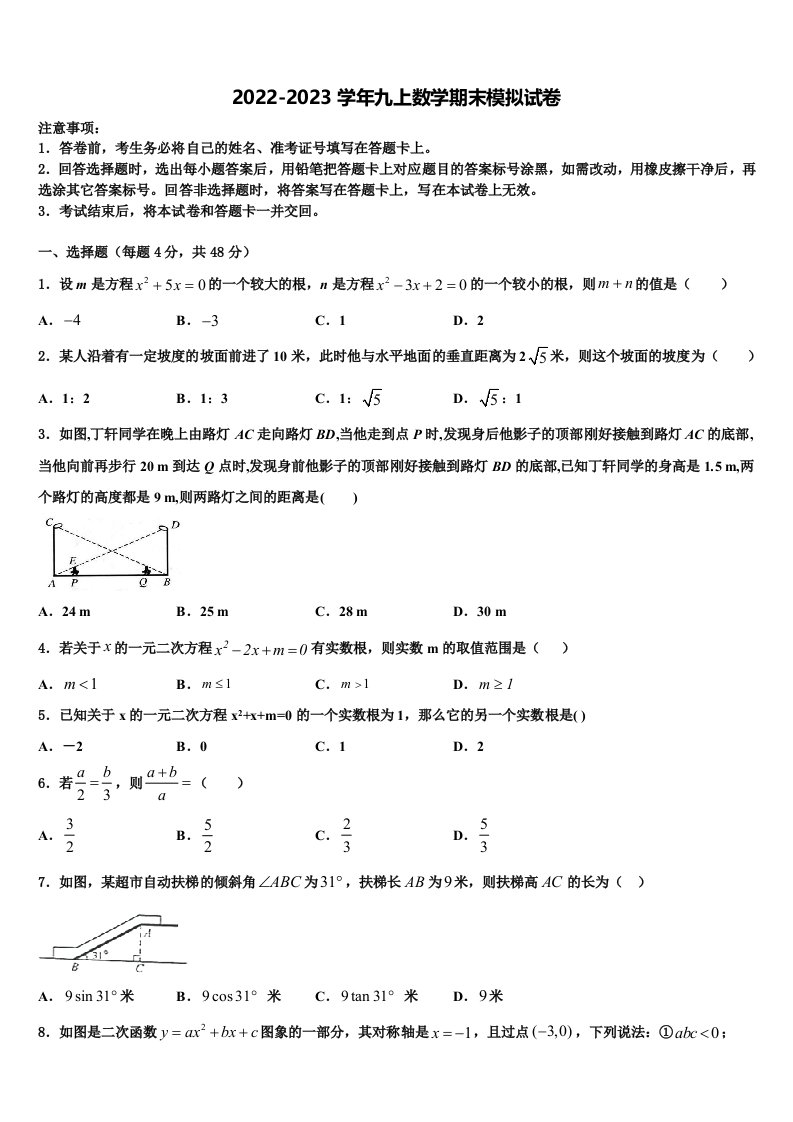 2023届广东省惠州市名校数学九年级第一学期期末达标检测试题含解析