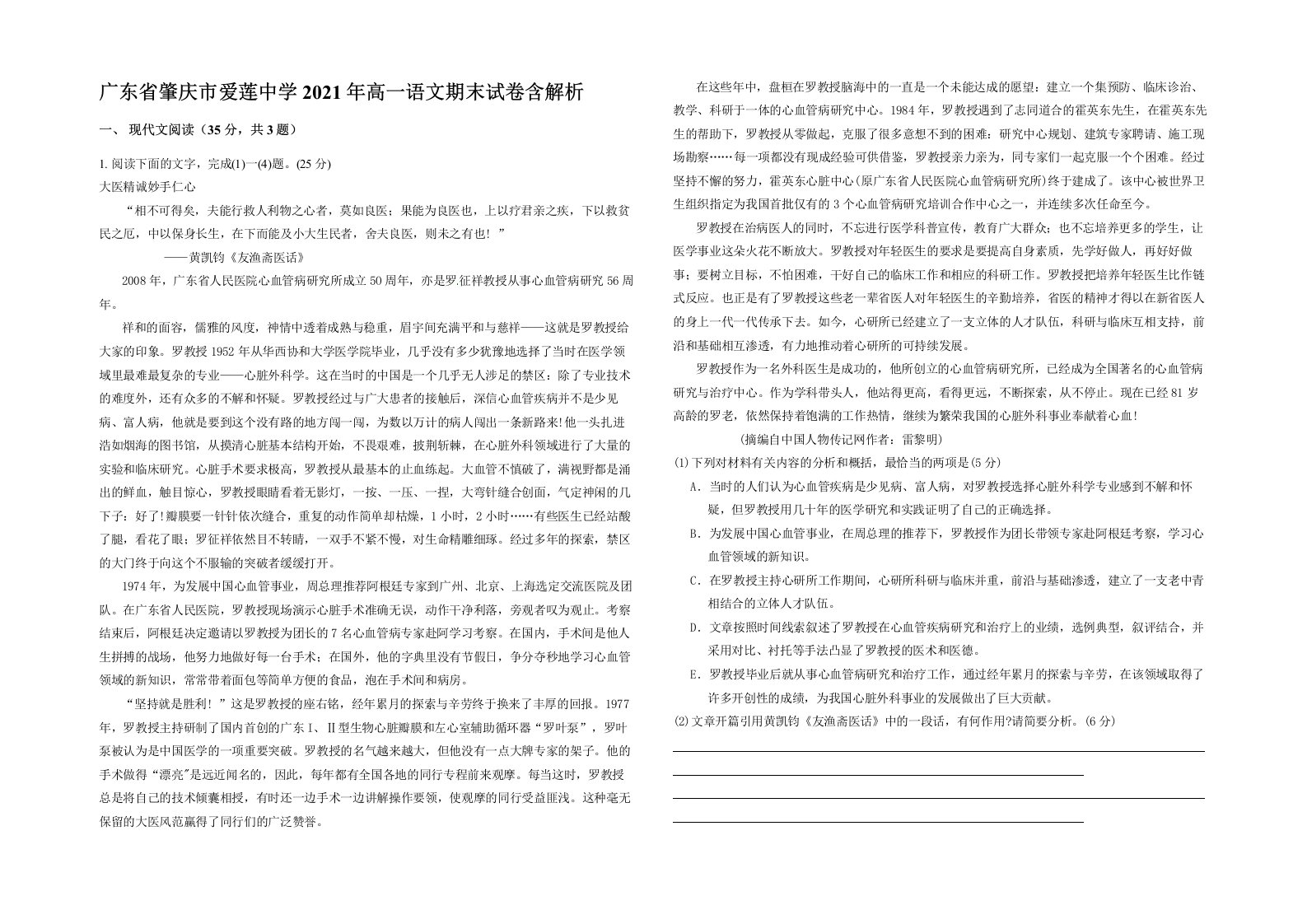 广东省肇庆市爱莲中学2021年高一语文期末试卷含解析