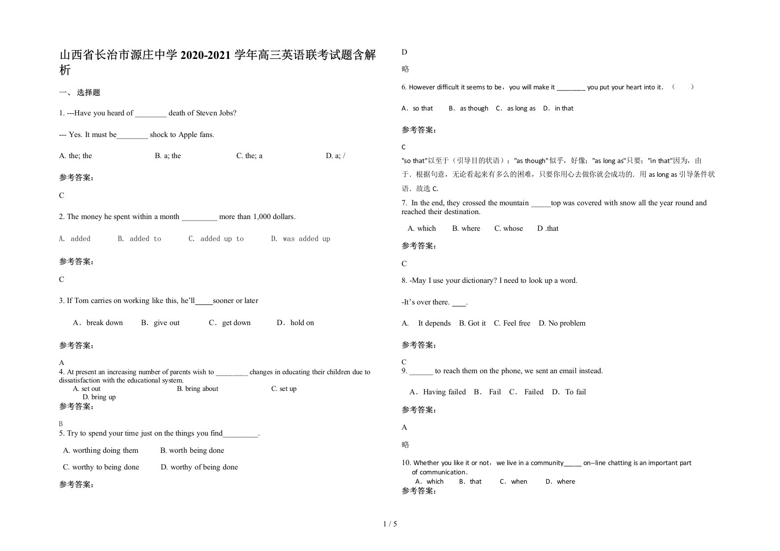 山西省长治市源庄中学2020-2021学年高三英语联考试题含解析