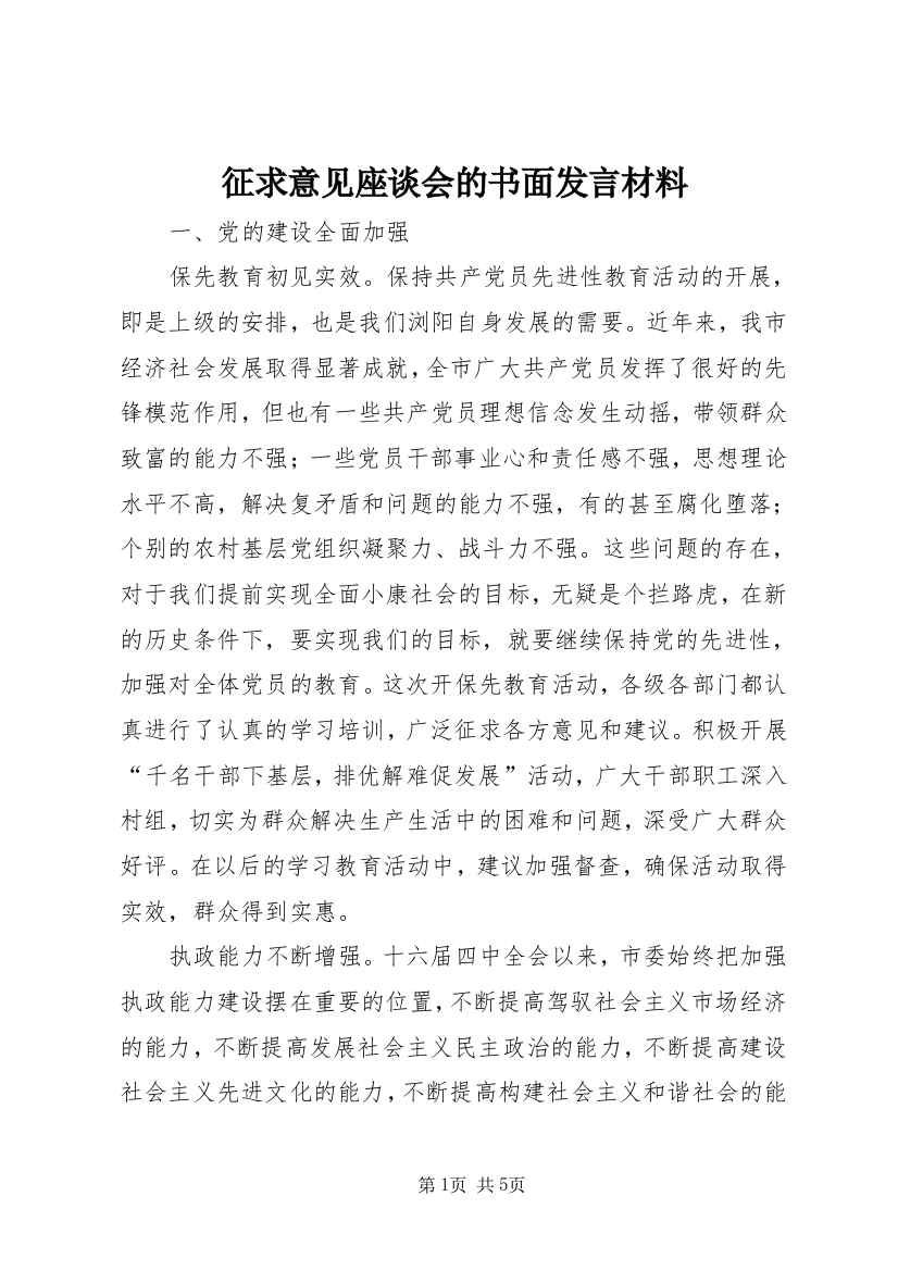 征求意见座谈会的书面发言材料