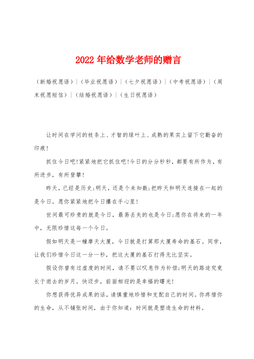 2022年给数学老师的赠言