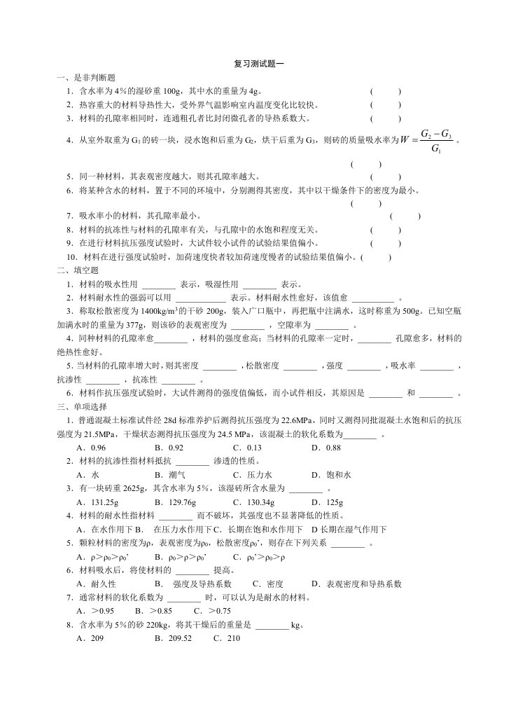 土木工程材料复习测试题