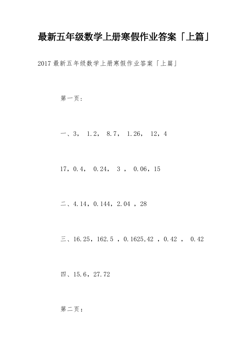 最新五年级数学上册寒假作业答案「上篇」