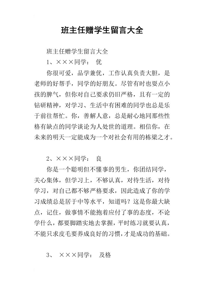 班主任赠学生留言大全