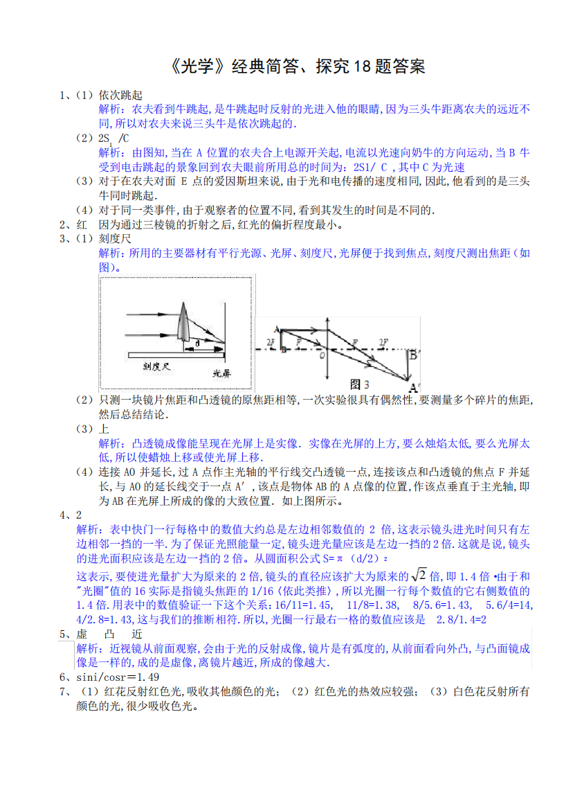 《光学》经典简答18题答案