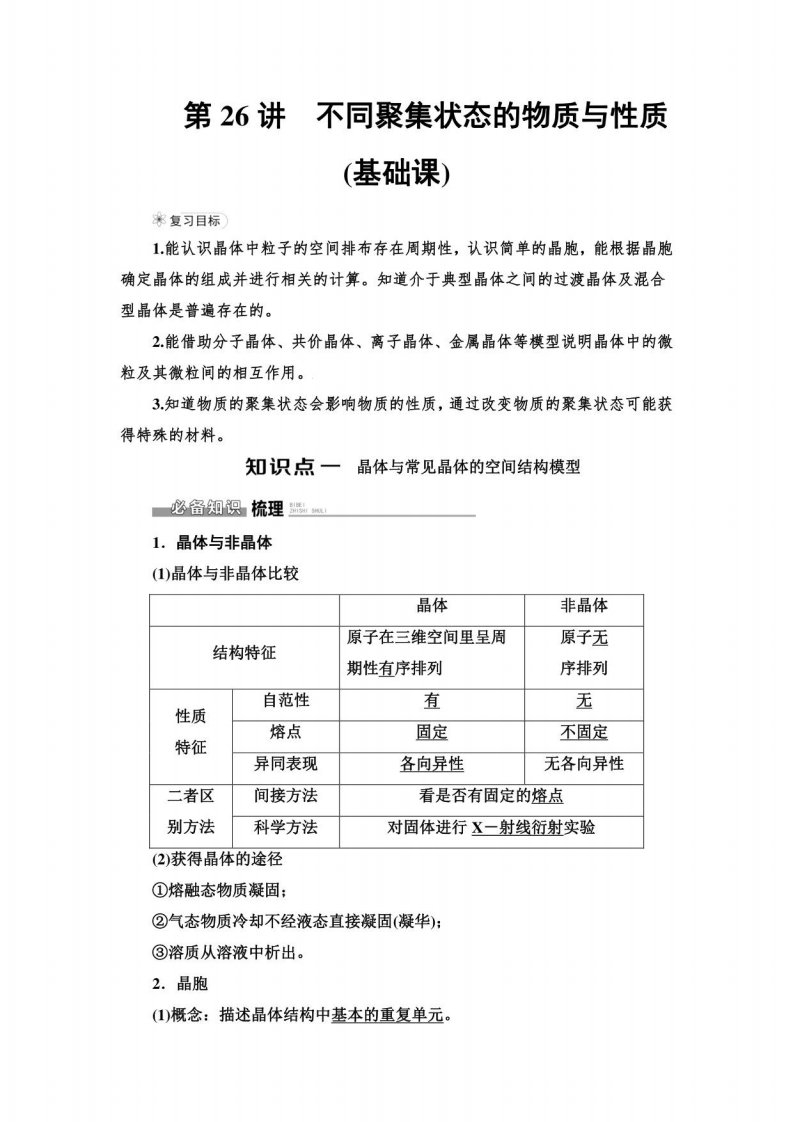 2023版高三一轮总复习化学鲁科版教案：第4章