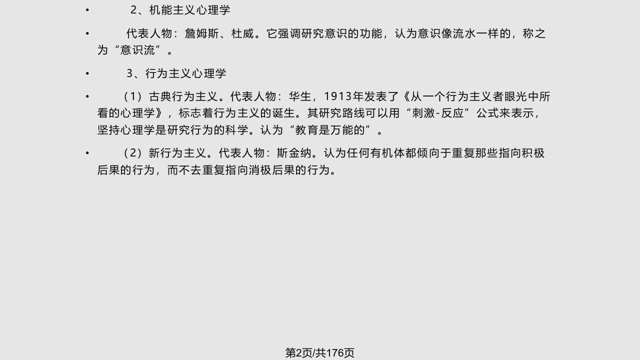 浙江省教师资格认定心理学培训辅导