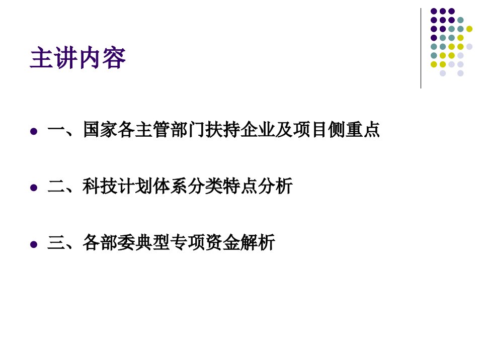 国家财政奖励优惠政策解析暨实务操作