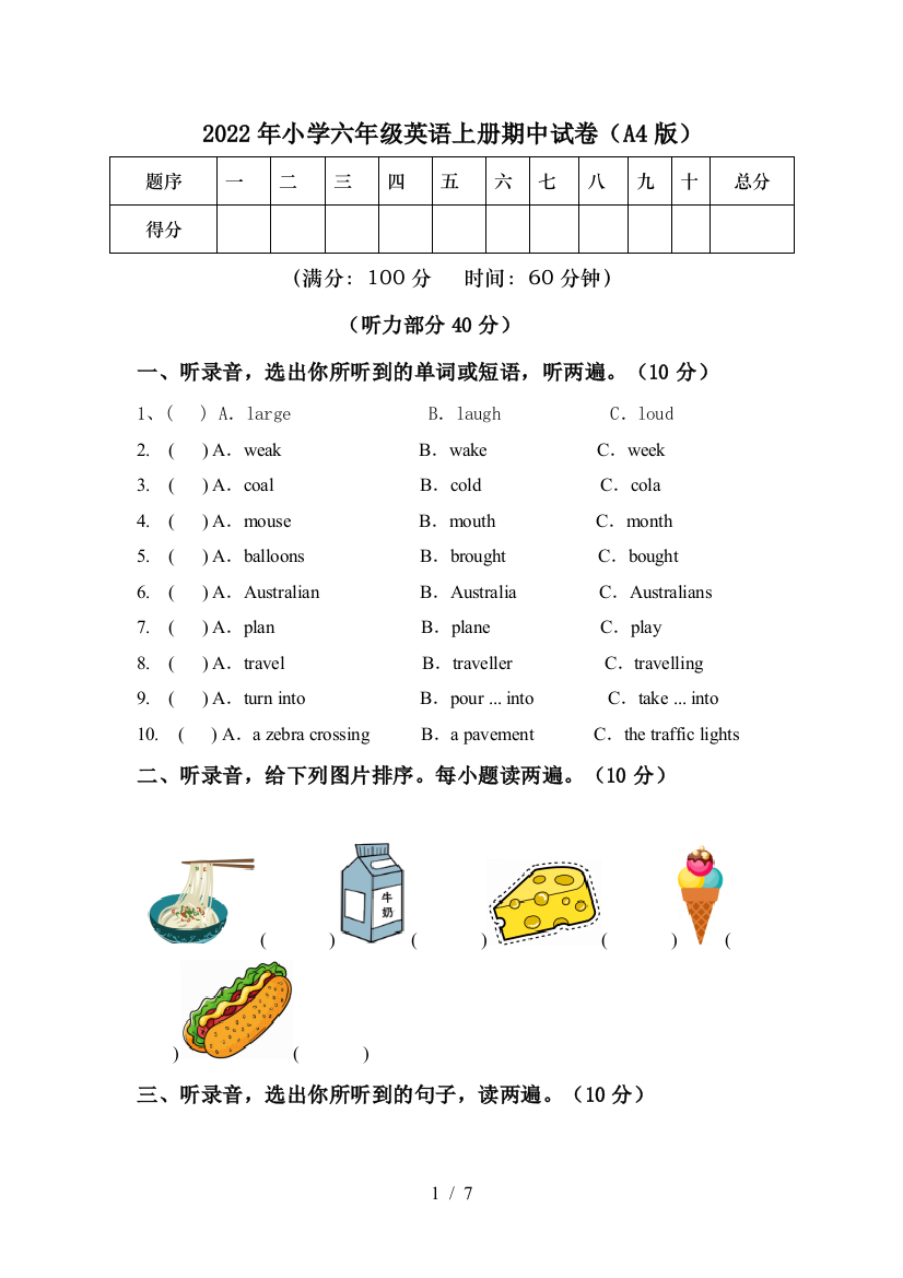 2022年小学六年级英语上册期中试卷(A4版)