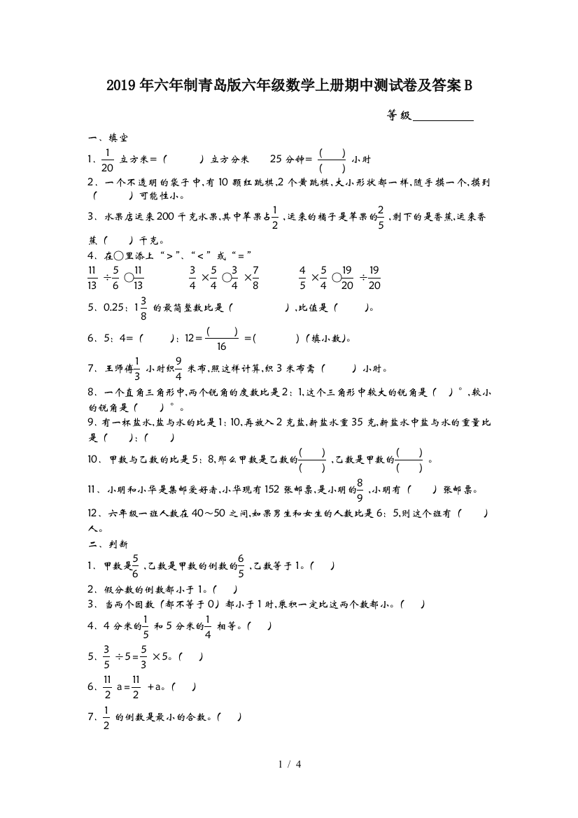 2019年六年制青岛版六年级数学上册期中测试卷及答案B