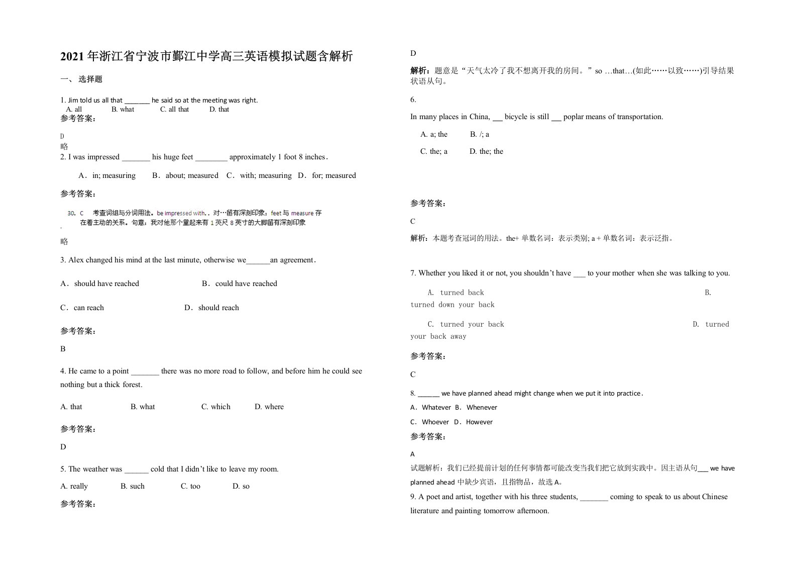 2021年浙江省宁波市鄞江中学高三英语模拟试题含解析