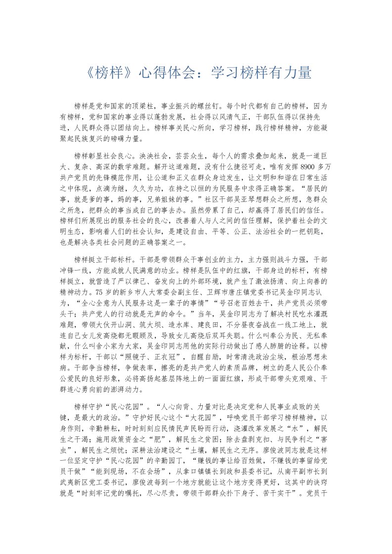 总结报告《榜样》心得体会学习榜样有力量