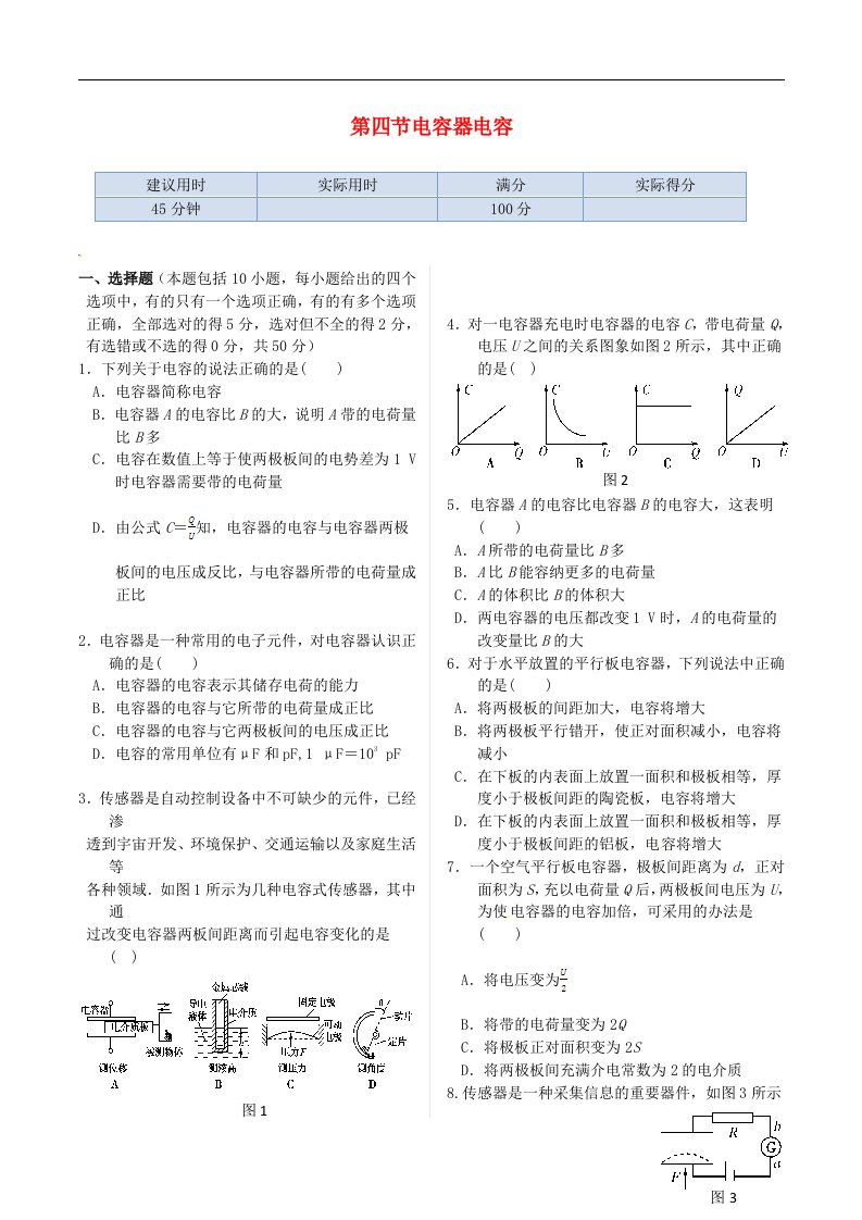 高中物理