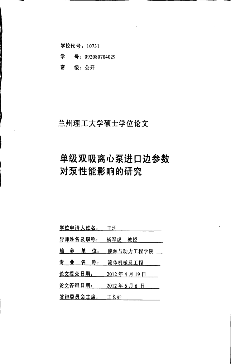 单级双吸离心泵进口边参数对泵性能影响的研究