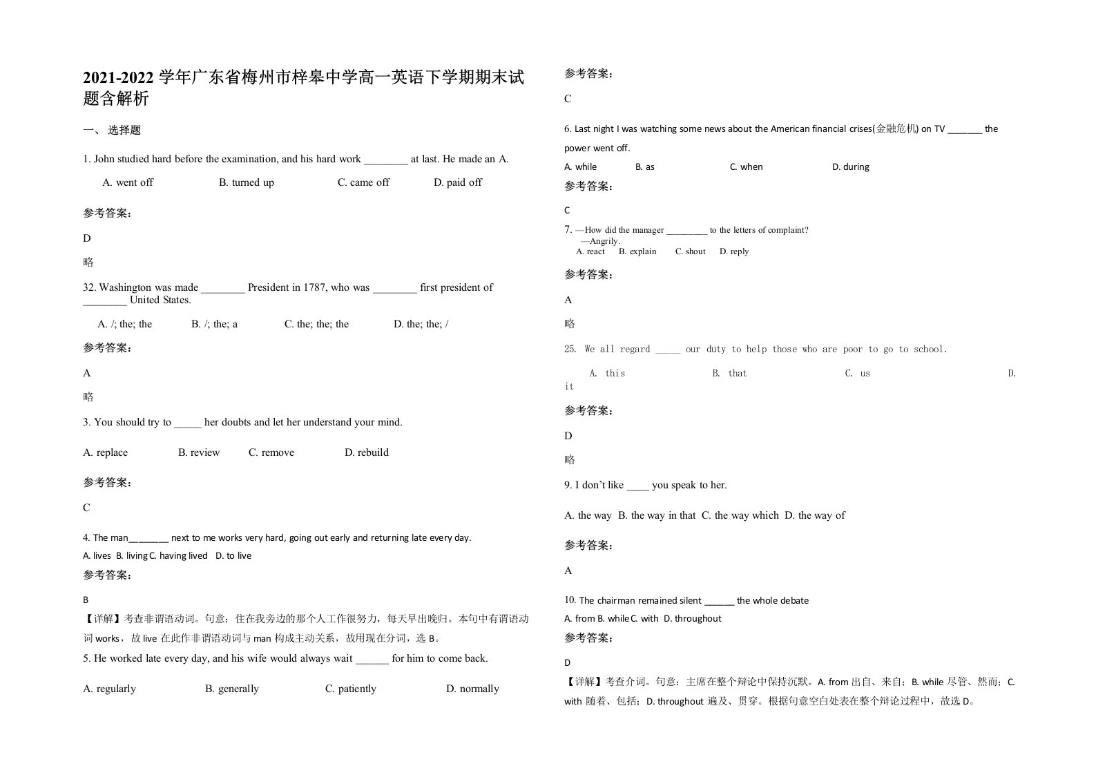 2021-2022学年广东省梅州市梓皋中学高一英语下学期期末试题含解析