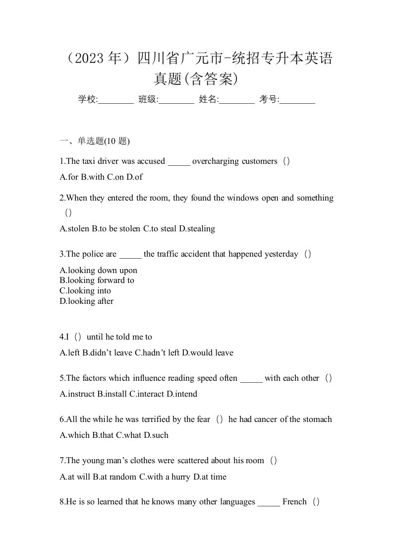 2023年四川省广元市-统招专升本英语真题含答案