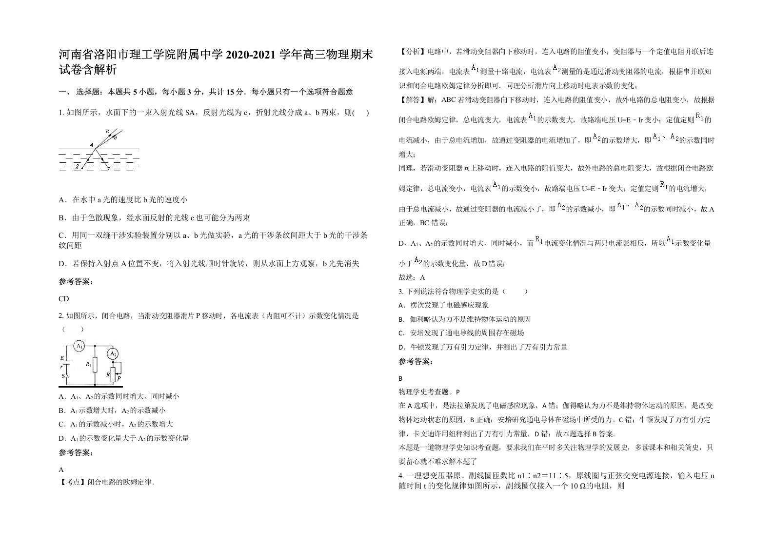 河南省洛阳市理工学院附属中学2020-2021学年高三物理期末试卷含解析