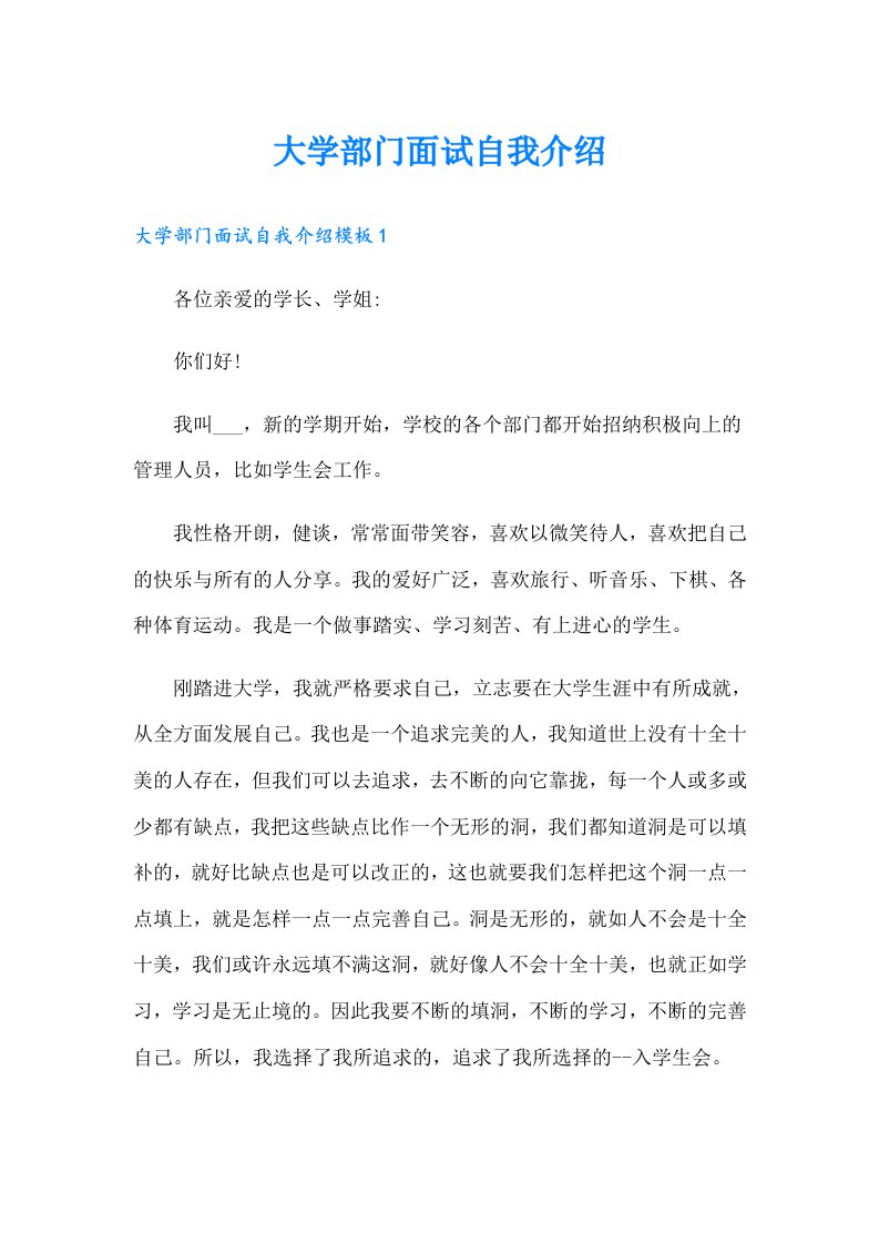 大学部门面试自我介绍