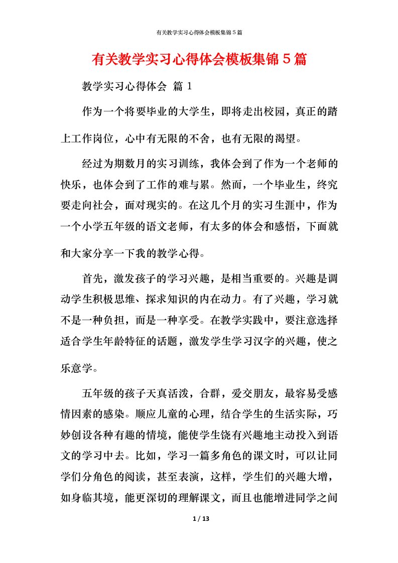 有关教学实习心得体会模板集锦5篇