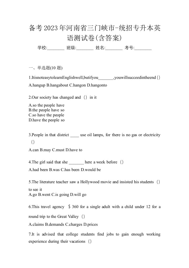 备考2023年河南省三门峡市-统招专升本英语测试卷含答案