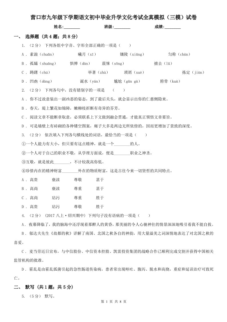 营口市九年级下学期语文初中毕业升学文化考试全真模拟（三模）试卷