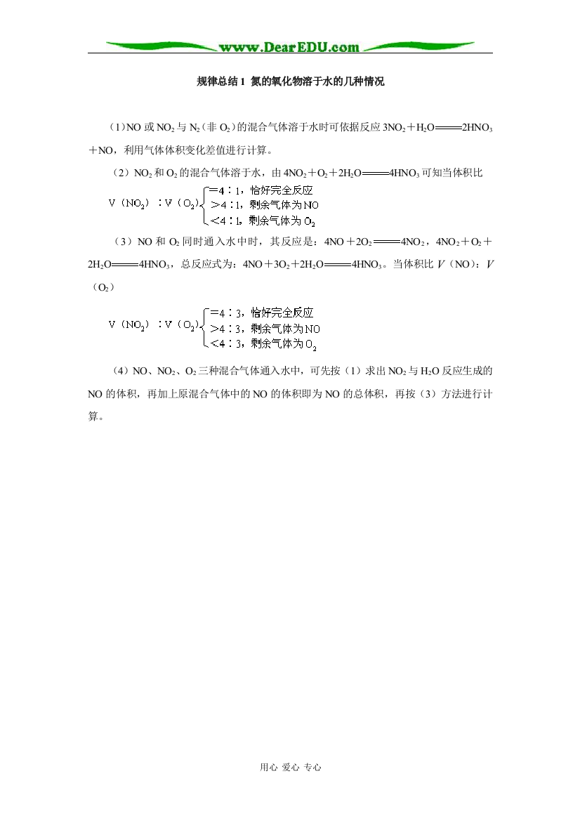 （中小学教案）规律总结1