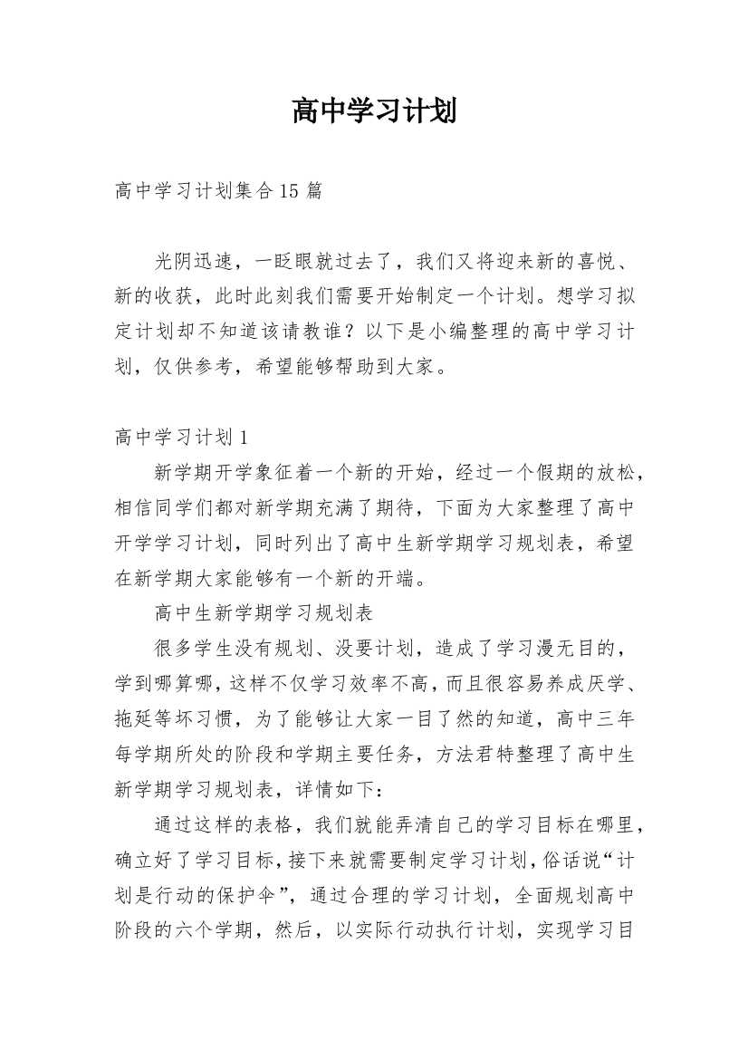 高中学习计划_45