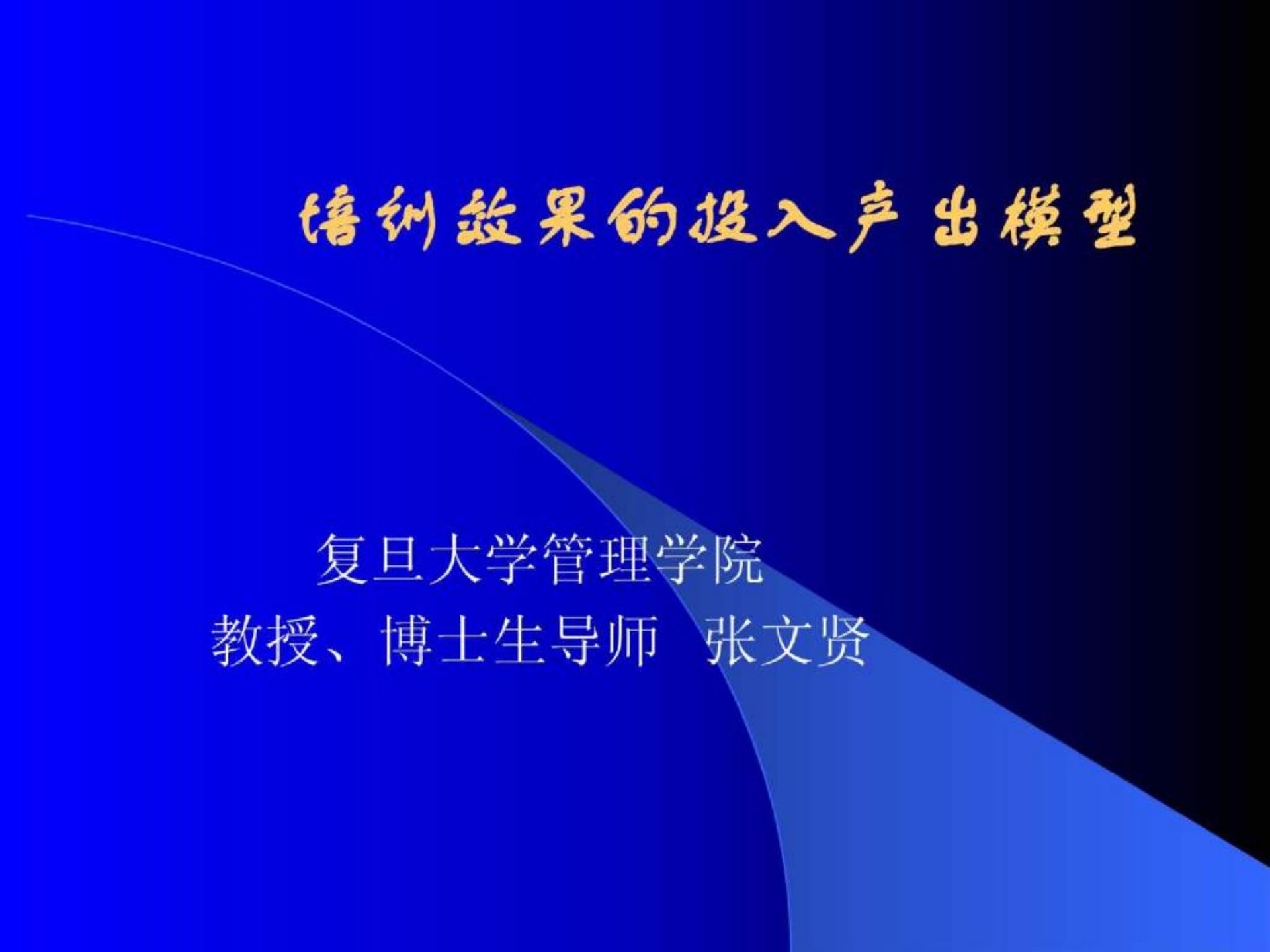 培训效果的投入产出模型