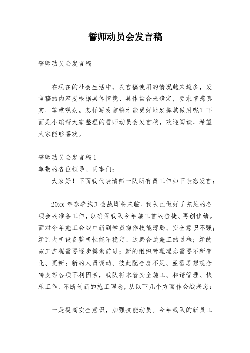 誓师动员会发言稿