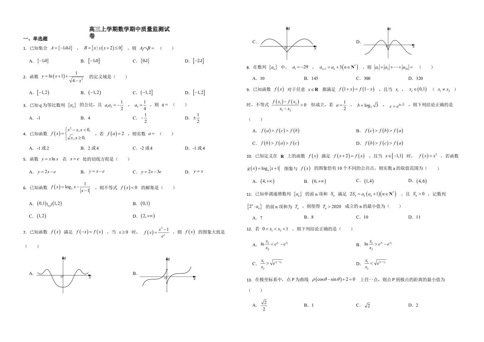 山西省太原市高三上学期数学期中质量监测试卷含答案解析