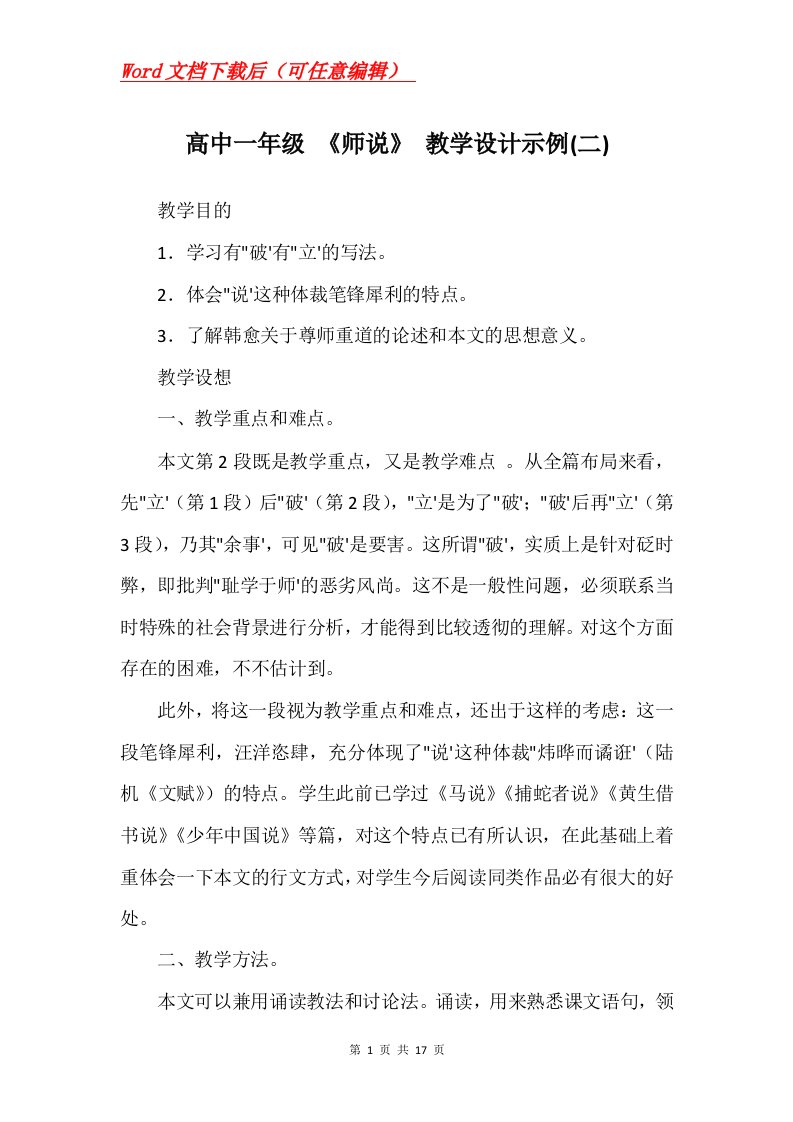 高中一年级师说教学设计示例二